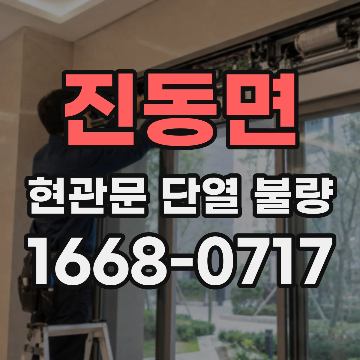 진동면 현관문 단열 불량