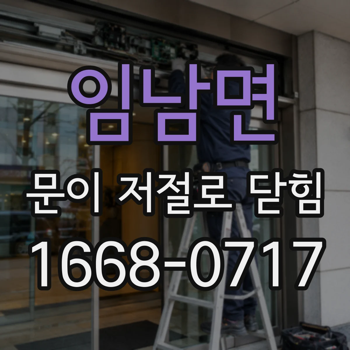 임남면 문이 저절로 닫힘