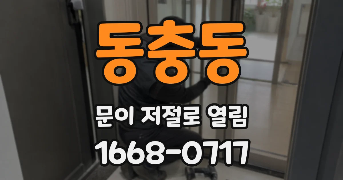동충동 문이 저절로 열림