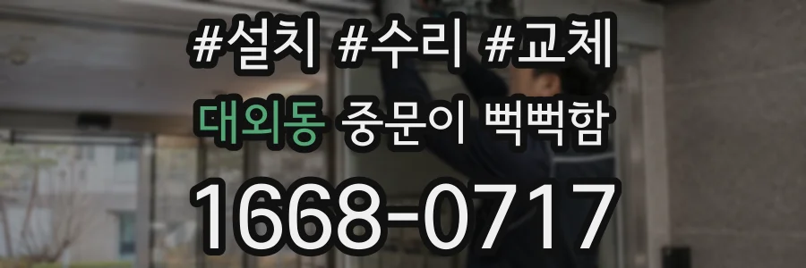 대외동 중문이 뻑뻑함