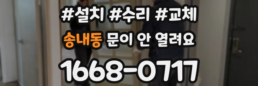 송내동 문이 안 열려요
