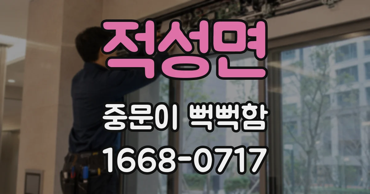 적성면 중문이 뻑뻑함