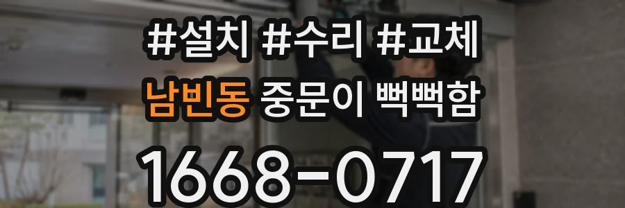 남빈동 중문이 뻑뻑함