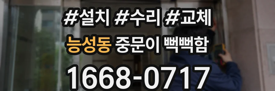 능성동 중문이 뻑뻑함