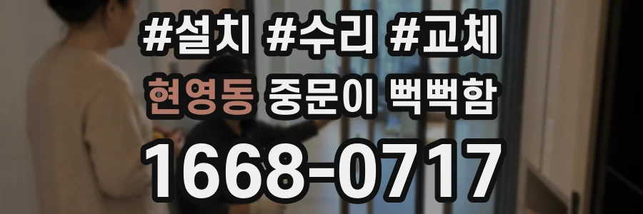 현영동 중문이 뻑뻑함