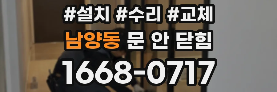 남양동 문 안 닫힘