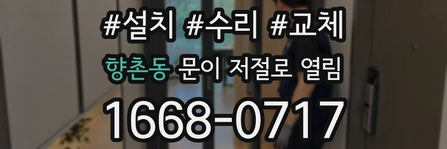향촌동 문이 저절로 열림