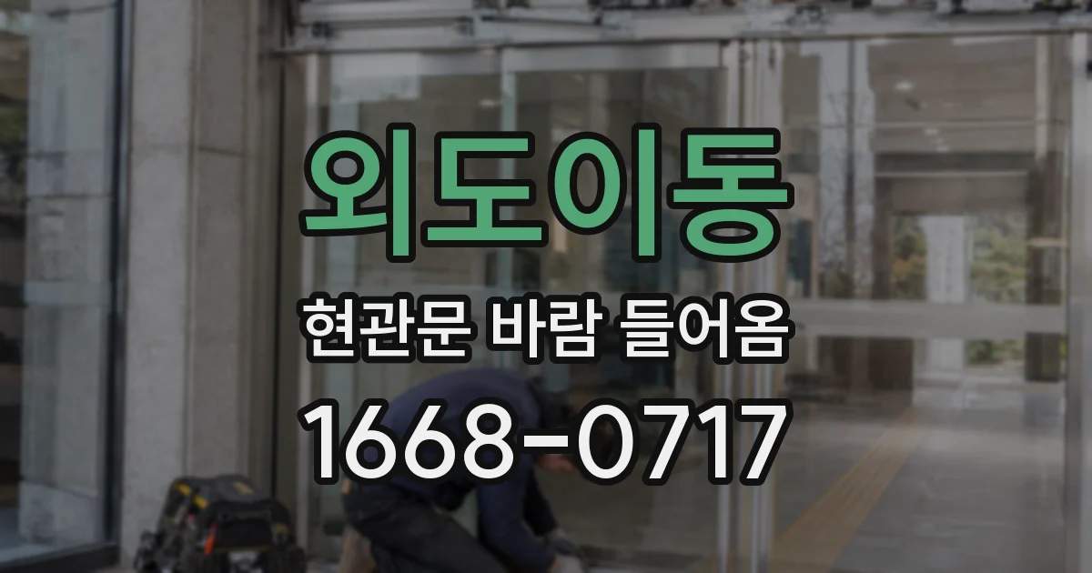 외도이동 현관문 바람 들어옴