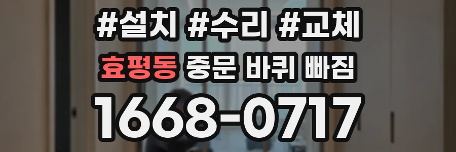 효평동 중문 바퀴 빠짐