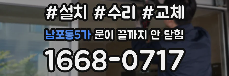 남포동5가 문이 끝까지 안 닫힘
