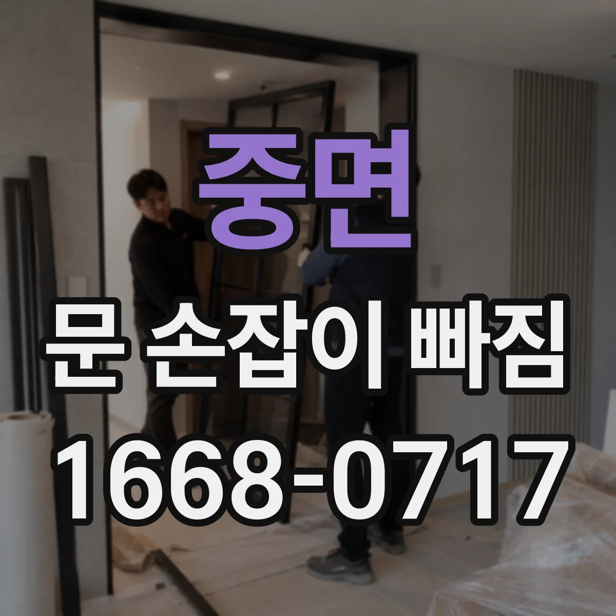 중면 문 손잡이 빠짐