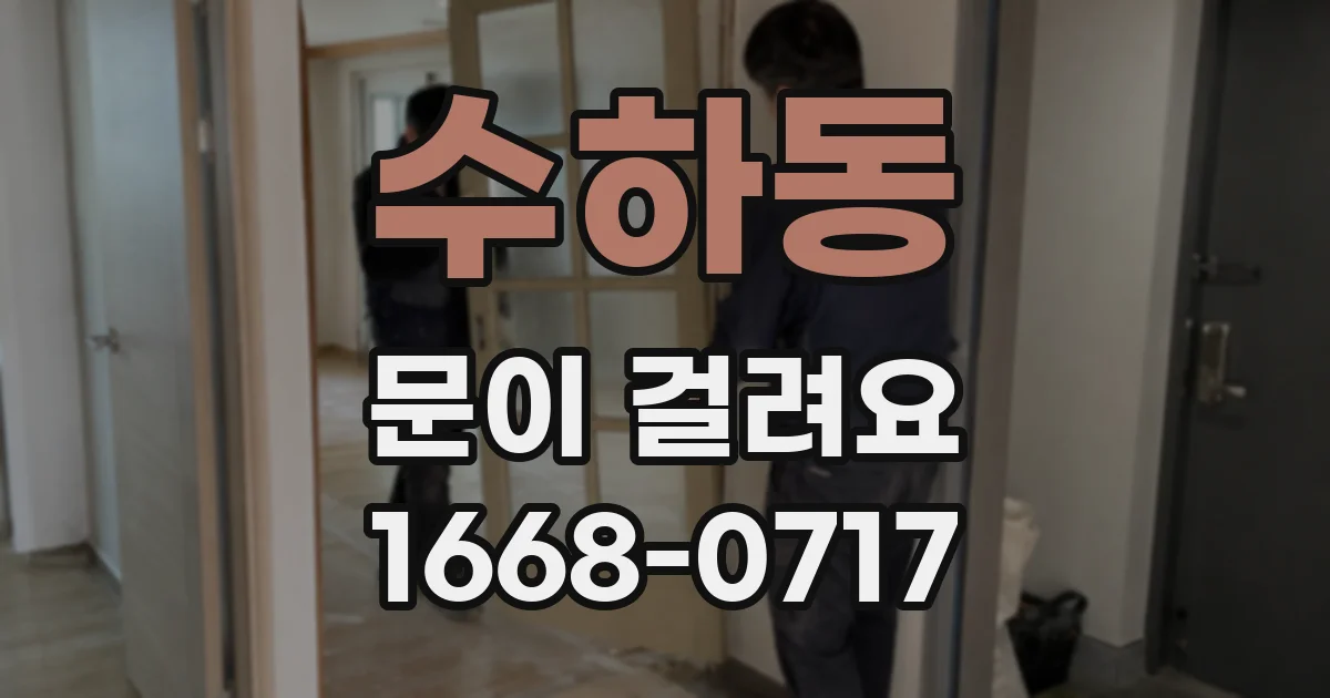 수하동 문이 걸려요