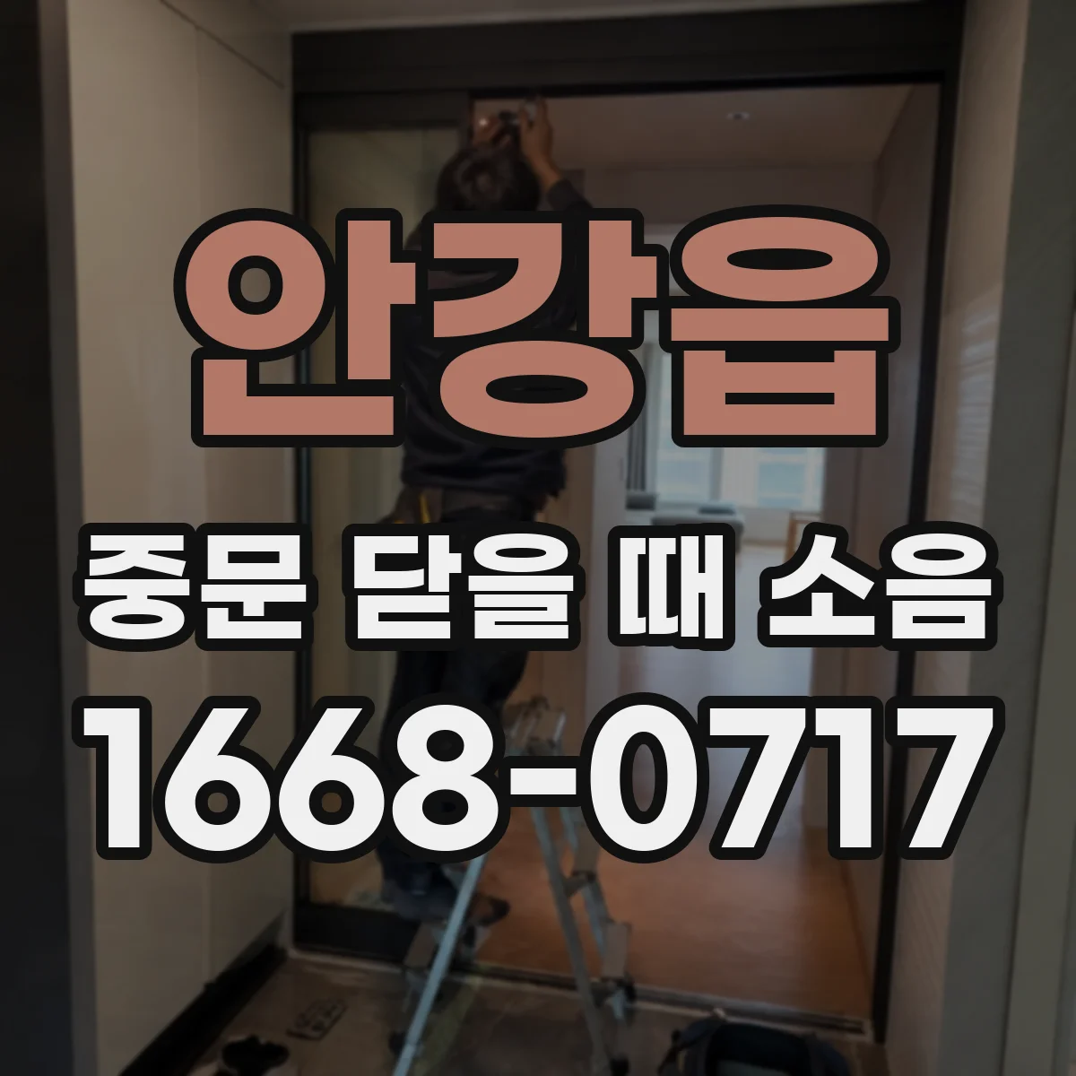 안강읍 중문 닫을 때 소음