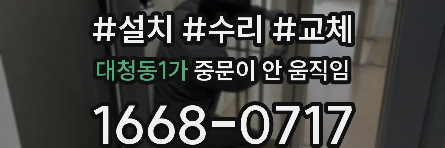 대청동1가 중문이 안 움직임