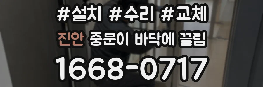 진안 중문이 바닥에 끌림
