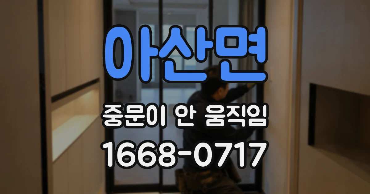 아산면 중문이 안 움직임