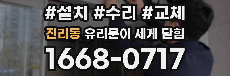 진리동 유리문이 세게 닫힘