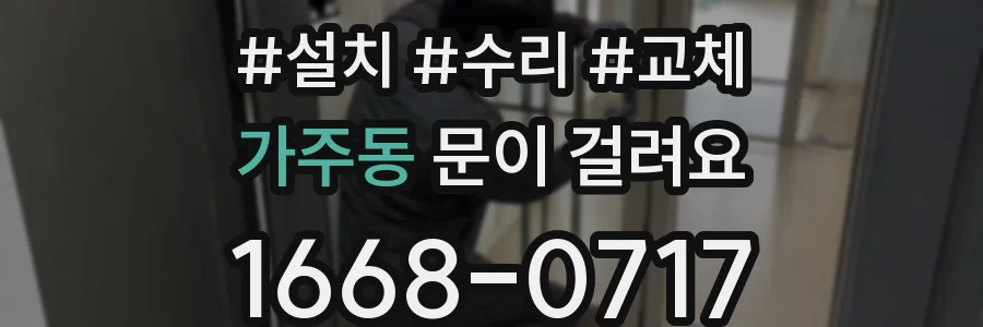 가주동 문이 걸려요