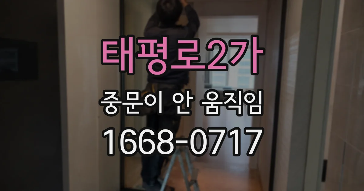 태평로2가 중문이 안 움직임