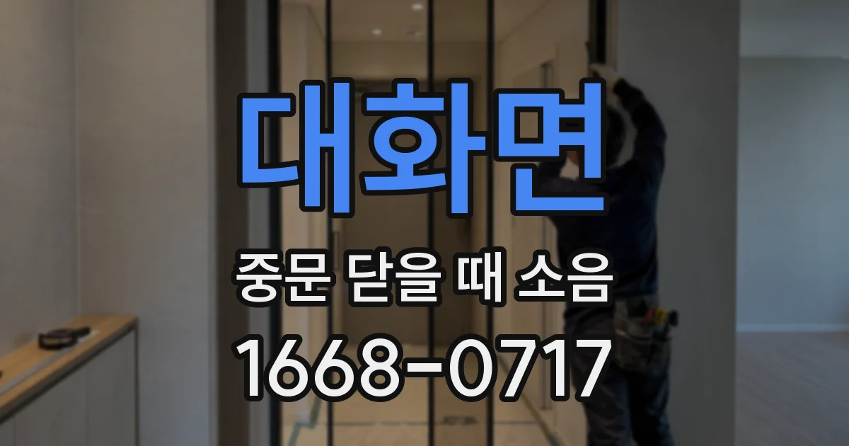 대화면 중문 닫을 때 소음