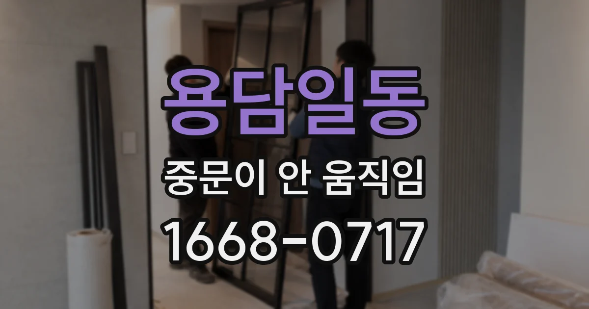 용담일동 중문이 안 움직임