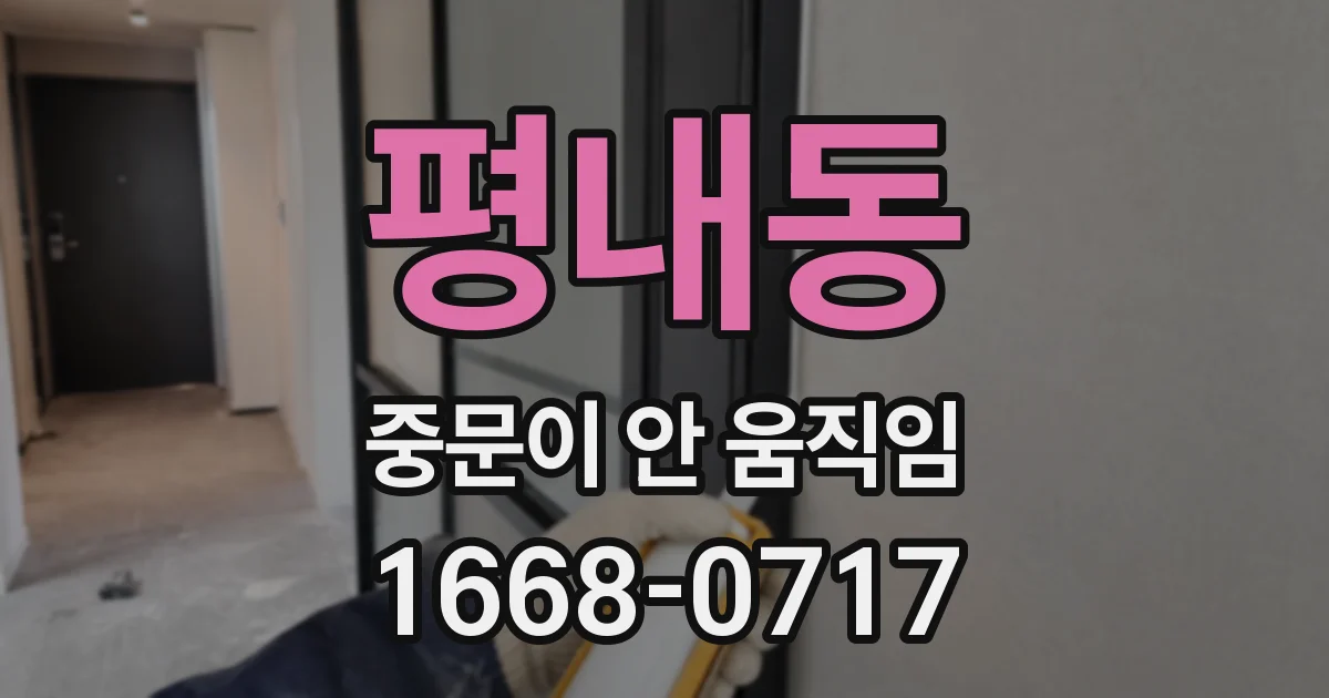 평내동 중문이 안 움직임