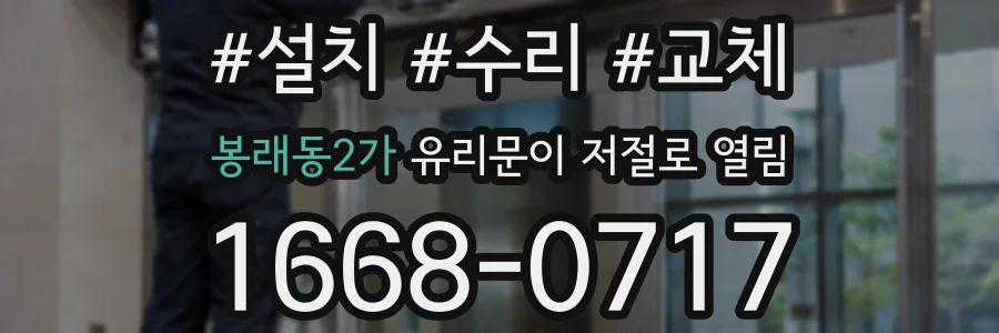 봉래동2가 유리문이 저절로 열림