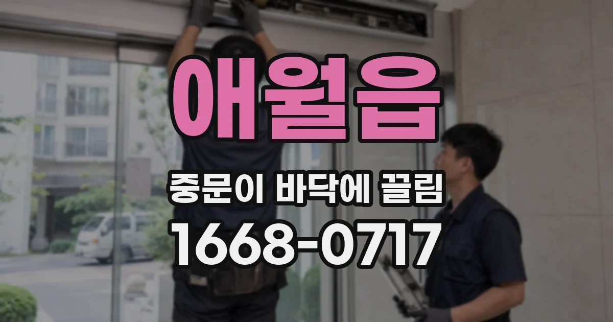 애월읍 중문이 바닥에 끌림