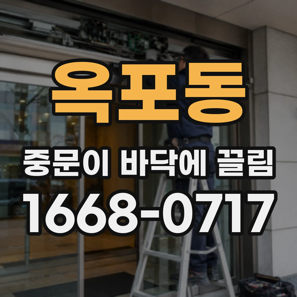 옥포동 중문이 바닥에 끌림
