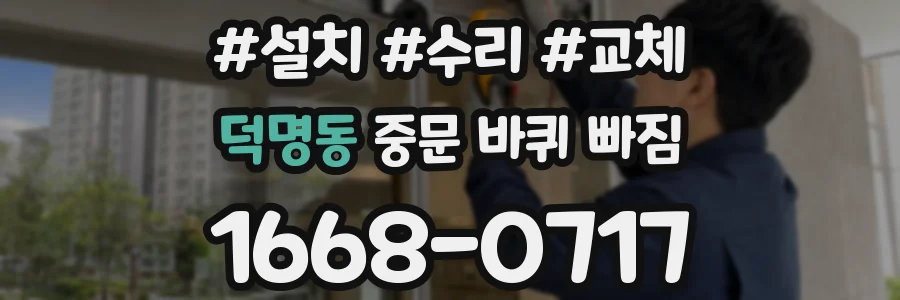 덕명동 중문 바퀴 빠짐
