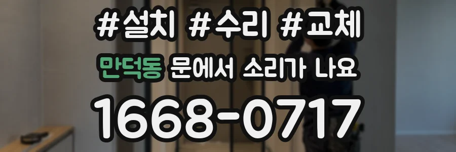 만덕동 문에서 소리가 나요
