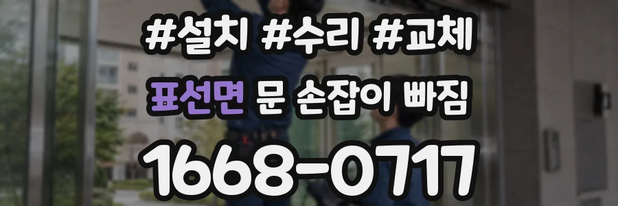 표선면 문 손잡이 빠짐