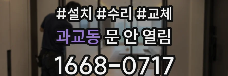 과교동 문 안 열림