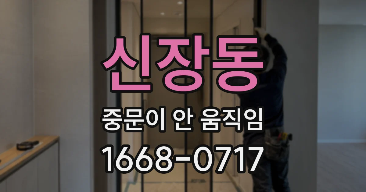 신장동 중문이 안 움직임