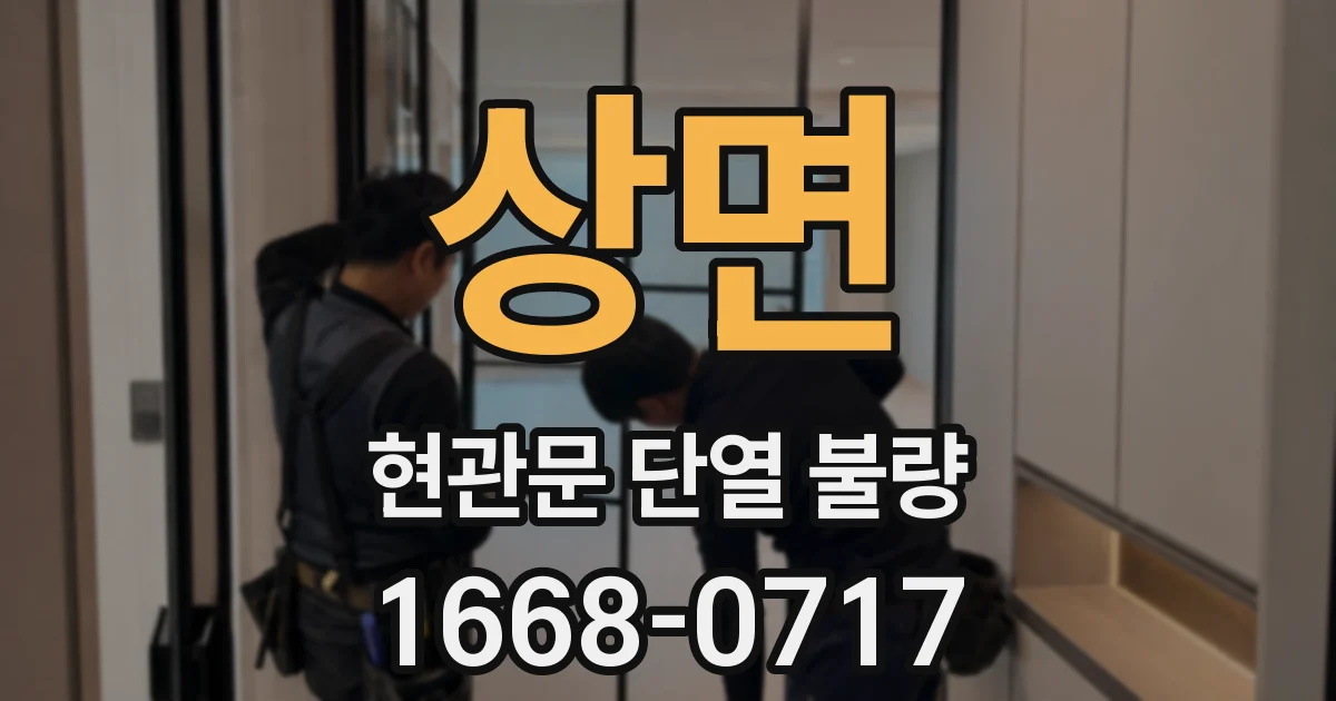 상면 현관문 단열 불량