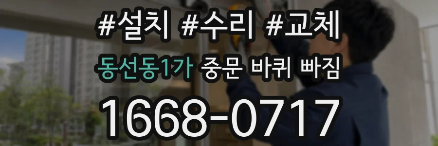동선동1가 중문 바퀴 빠짐
