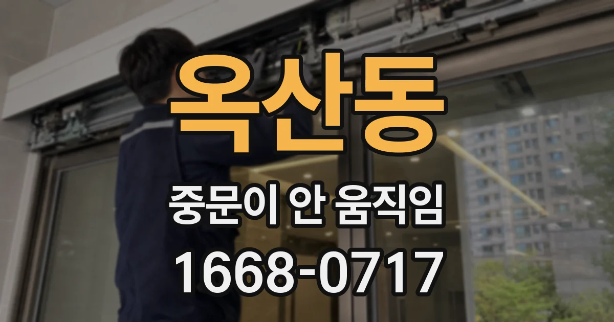 옥산동 중문이 안 움직임