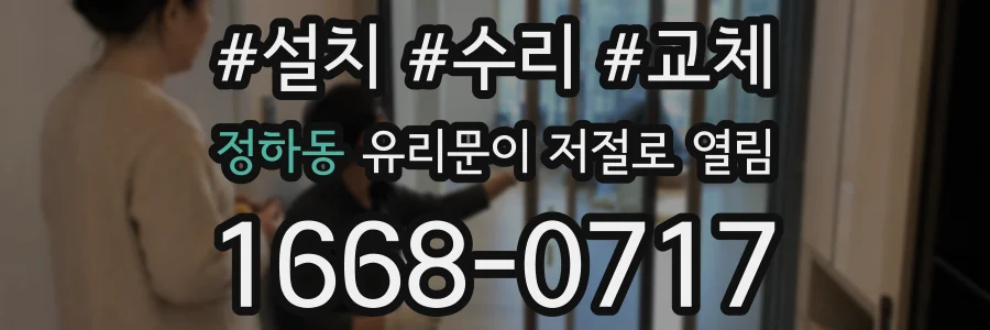 정하동 유리문이 저절로 열림
