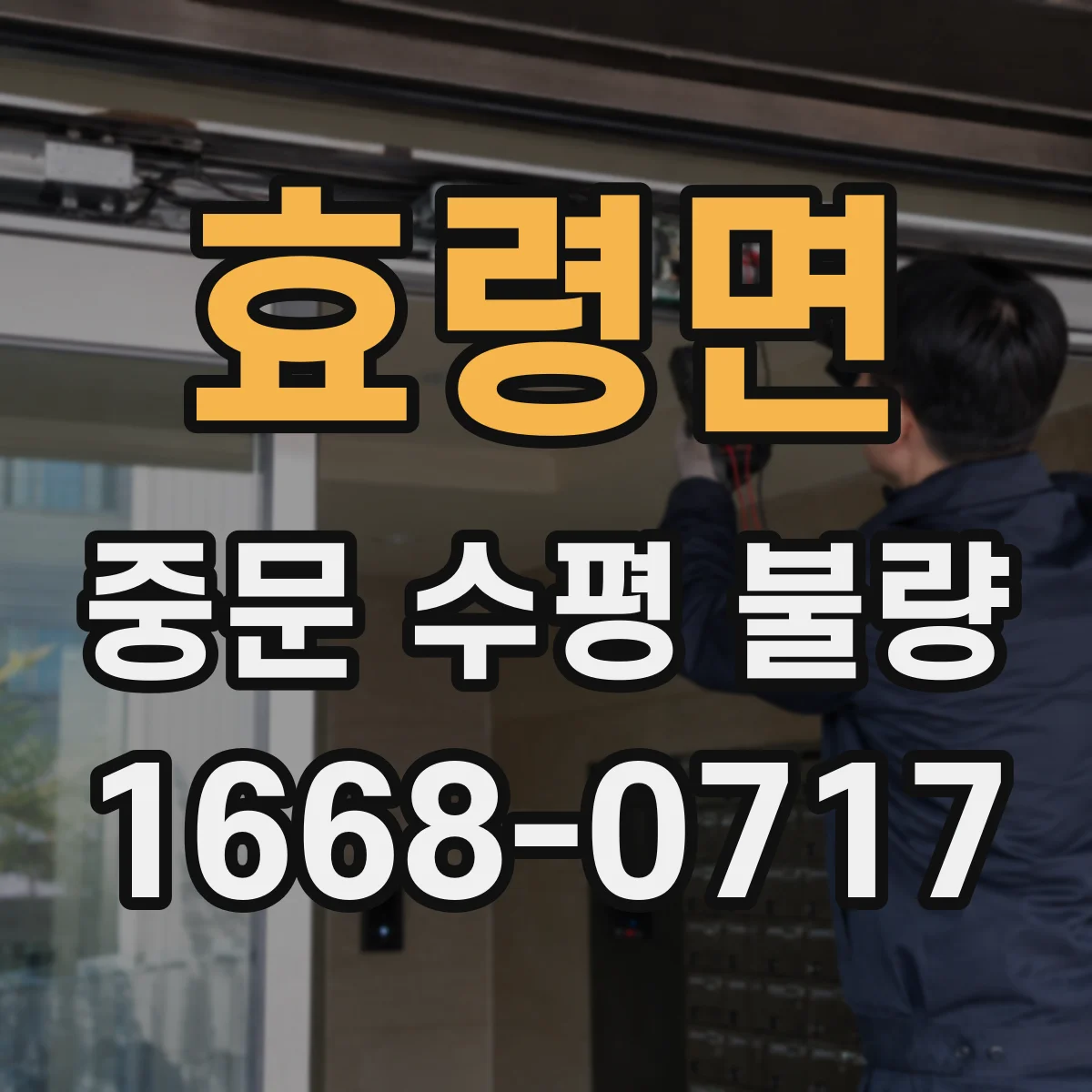 효령면 중문 수평 불량