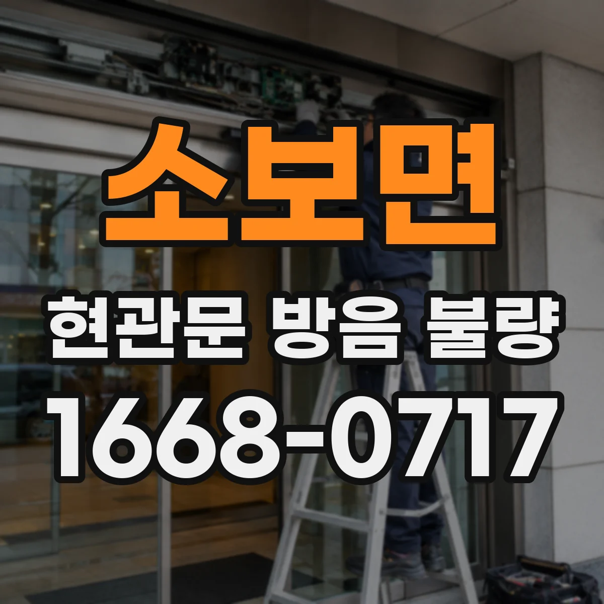 소보면 현관문 방음 불량