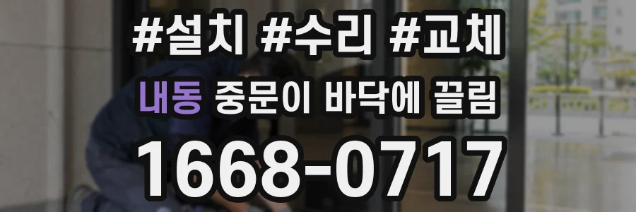 내동 중문이 바닥에 끌림