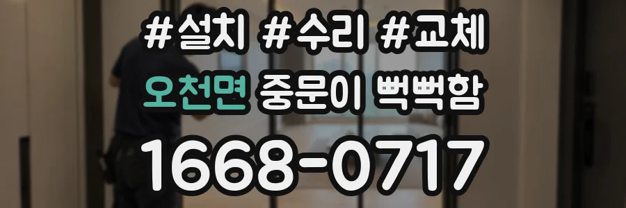 오천면 중문이 뻑뻑함