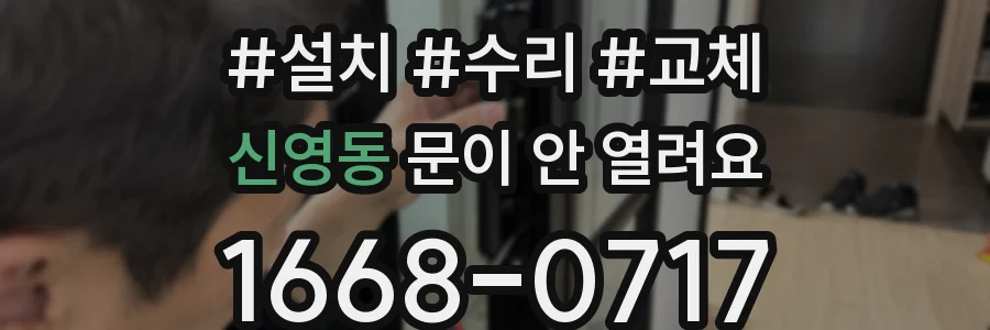 신영동 문이 안 열려요