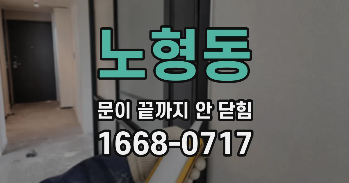 노형동 문이 끝까지 안 닫힘
