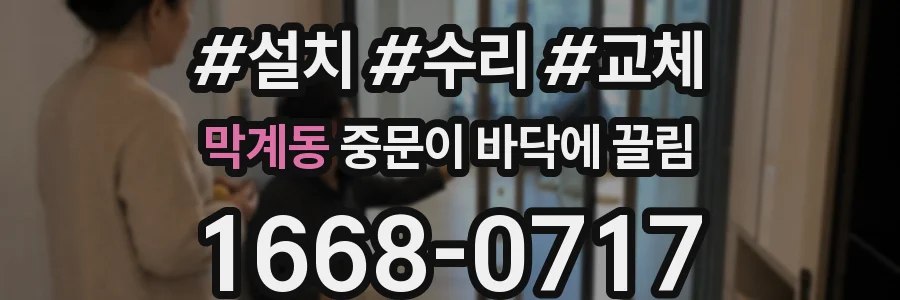 막계동 중문이 바닥에 끌림