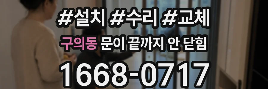 구의동 문이 끝까지 안 닫힘