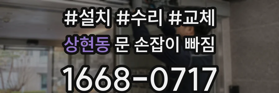 상현동 문 손잡이 빠짐