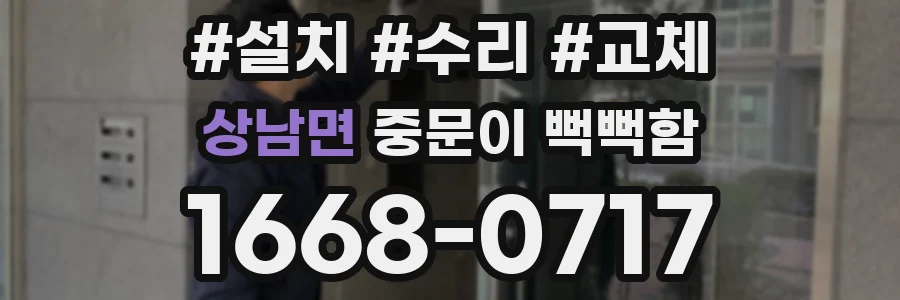 상남면 중문이 뻑뻑함