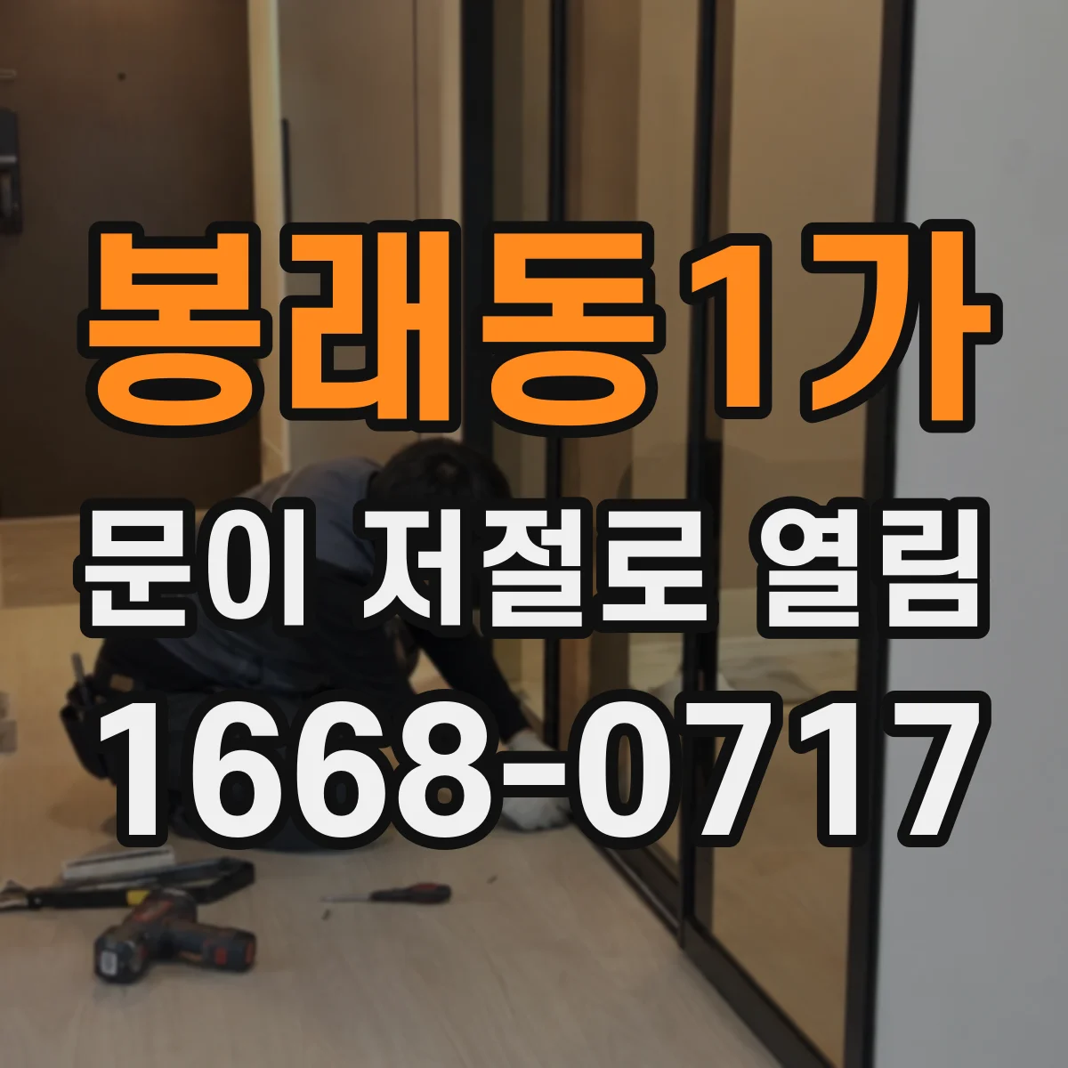 봉래동1가 문이 저절로 열림