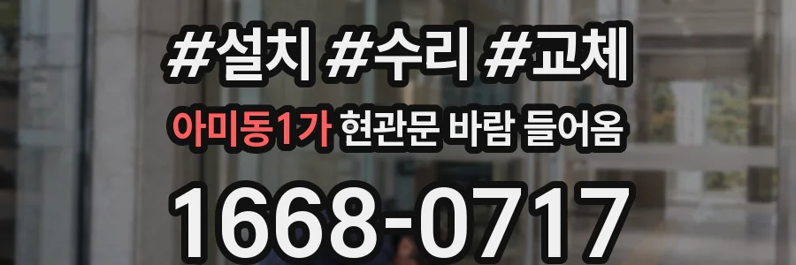 아미동1가 현관문 바람 들어옴